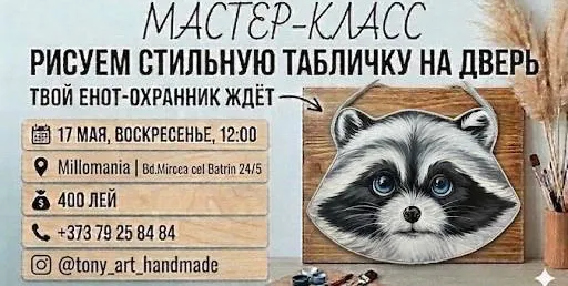 Master-class" Ratonul tău paznic te așteaptă!"