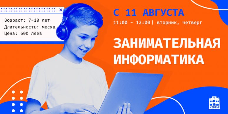 Программа занимательная информатики. Программа занимательная информатики