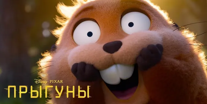 Прыгуны (RU)