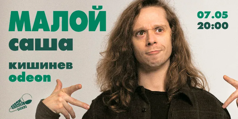 Cольный StandUp концерт Саши Малого!