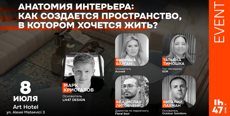 Анатомия интерьера. Как создаётся пространство, в котором хочется жить