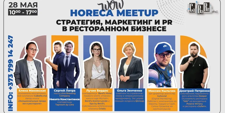 WOW. HORECA MEET-UP на тему "Стратегия, маркетинг и PR в ресторанном бизнесе"