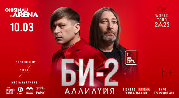 100 дополнительных билетов в FANZONE на концерт Би-2 поступили в продажу