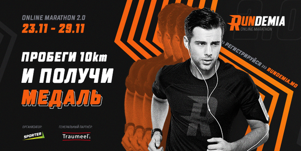 Rundemia 2.0 открывает осенний сезон медалей