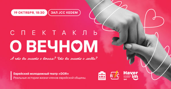 Teatrul Tineretului Evreiesc DOR prezintă o nouă producție