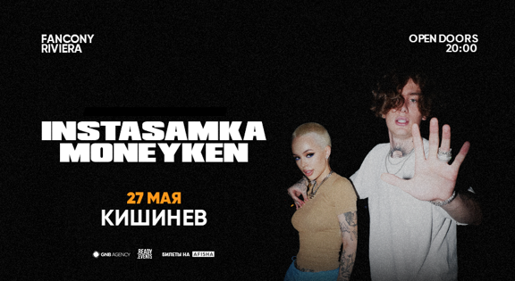 Instasamka и её муж выступят в Кишинёве