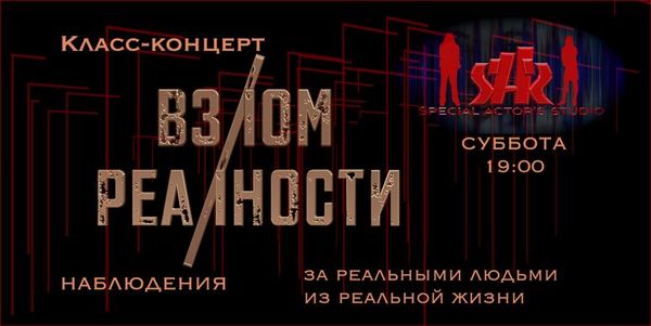 Взлом реальности: спектакль-наблюдение, который не снимут на телефон