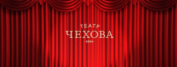 Афиша спектаклей Русского Драматического Театра имени А.П. Чехова