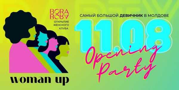 Открытие женского сообщества "Woman Up"