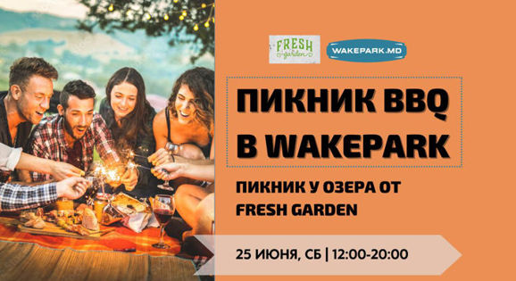 Wakepark.md устраивает BBQ-Пикник