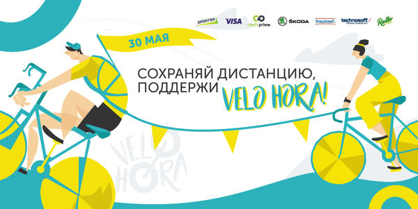 Организаторы VeloHora 2020 приглашают присоединиться к необычному заезду
