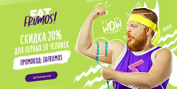 Fat Frumos: марафон похудения