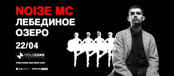 Рэпер Noize MC выступит в Moldexpo. Когда состоится концерт