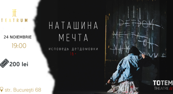 Драма о исповедь детдомовки