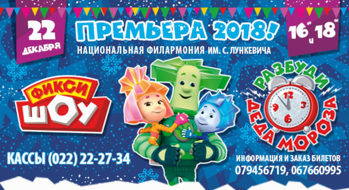 Праздник Новый Год В Театре Фиксики