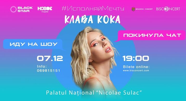 Клава Кока Новогодний Чат
