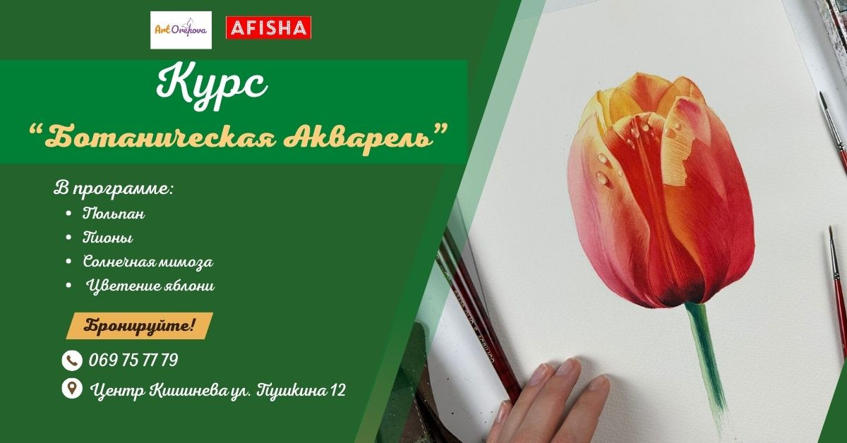 Curs "Acuarelă Botanică"