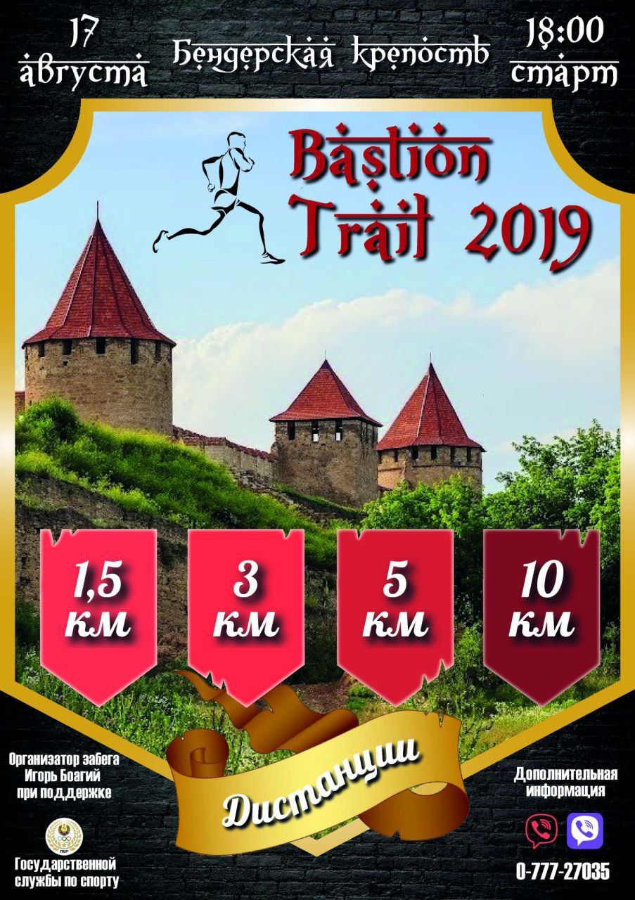 «Bastion Trail 2019»