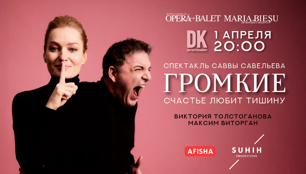 Громкие