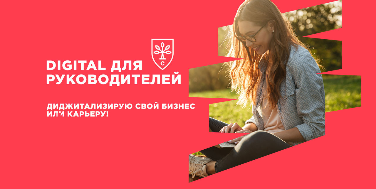 Digital pentru directori