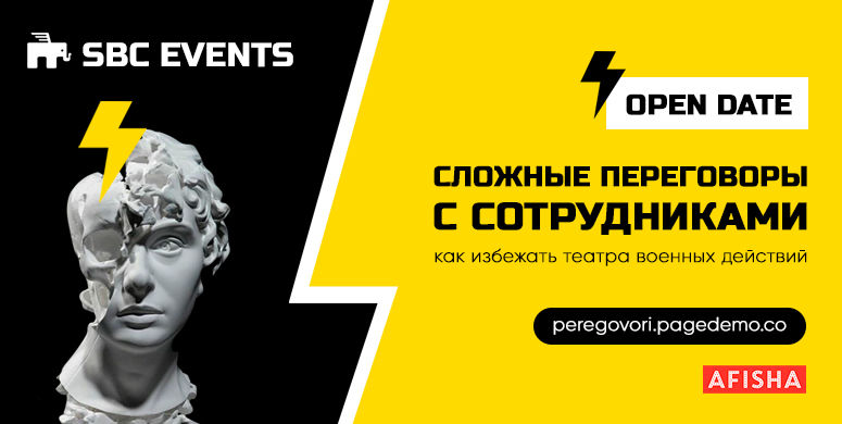 Сложные переговоры с сотрудниками