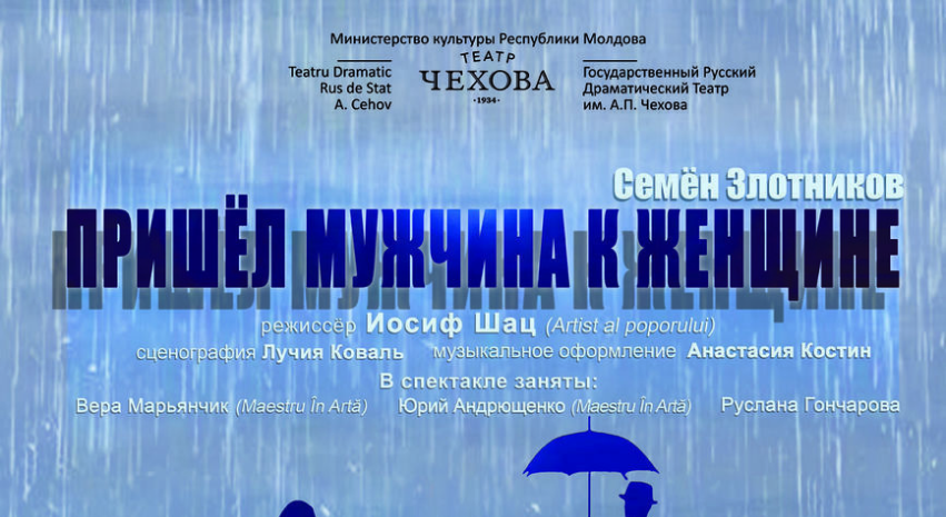 Comedie modernă - Un bărbat a venit la o femeie