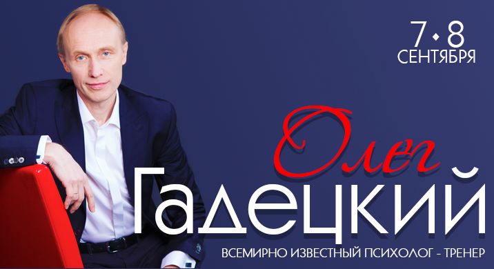 Олег Гадецкий в Кишинёве