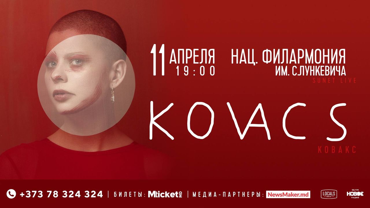 Шарон Ковакс – первое выступление в Кишиневе