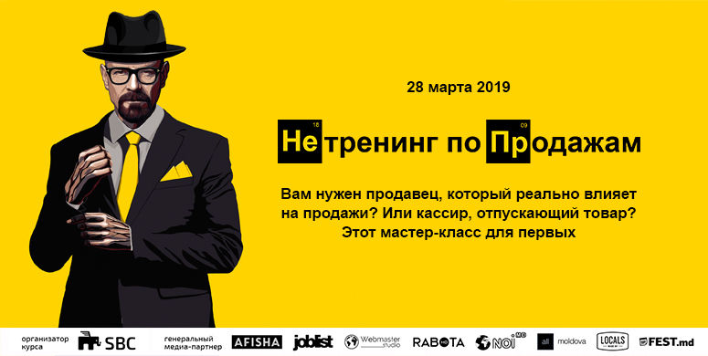 НЕтренинг  по продажам