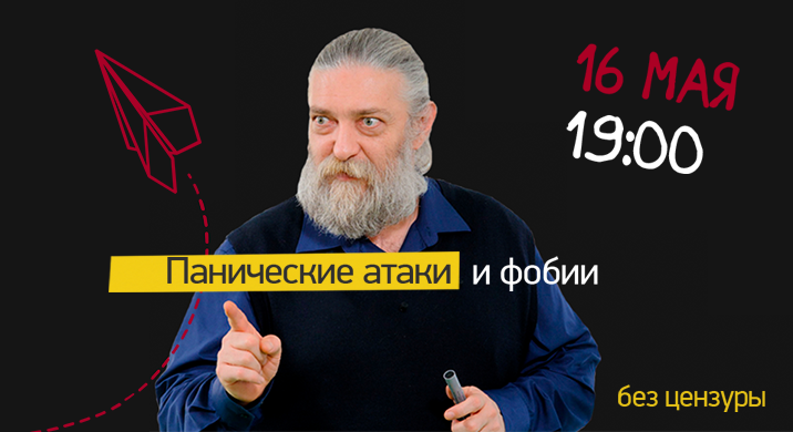Алексей Капранов - Панические атаки и фобии