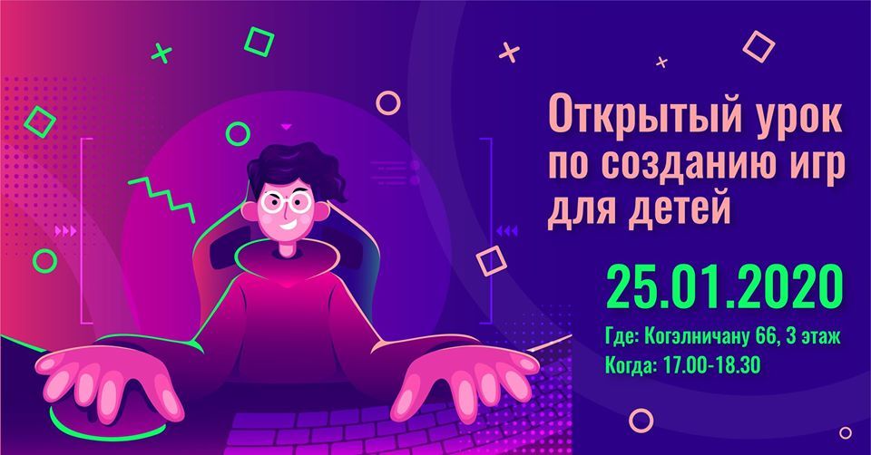 Открытый урок по созданию игр