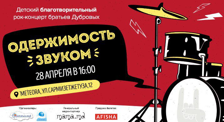 Одержимость звуком