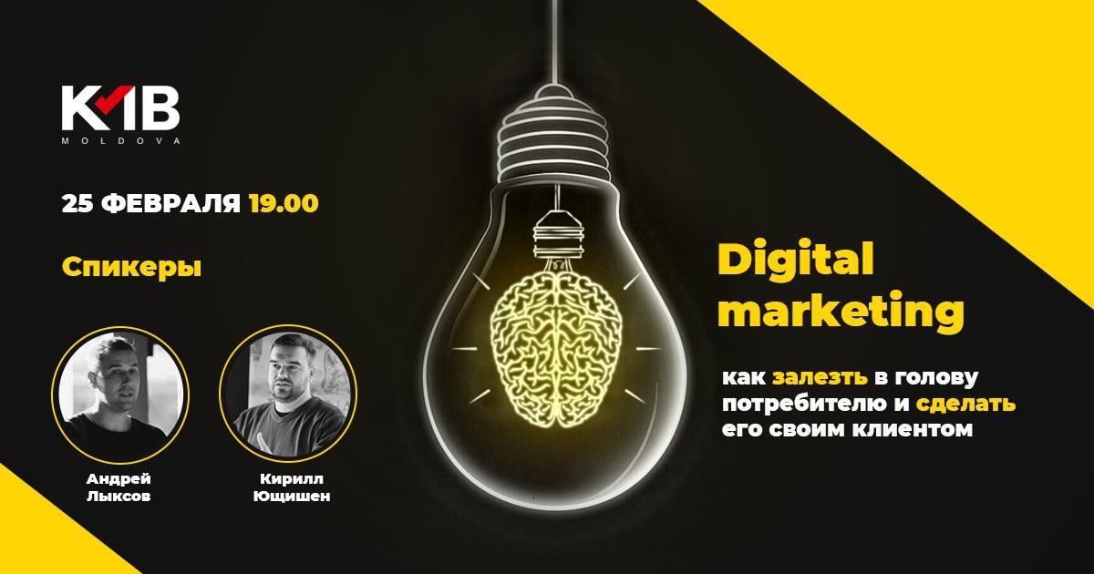 Бизнес-полезность по Digital Marketing