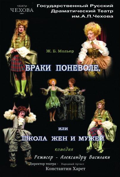 Браки поневоле