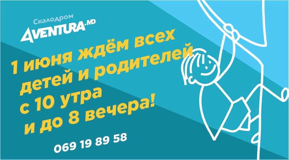 День Вертикальных Приключений!