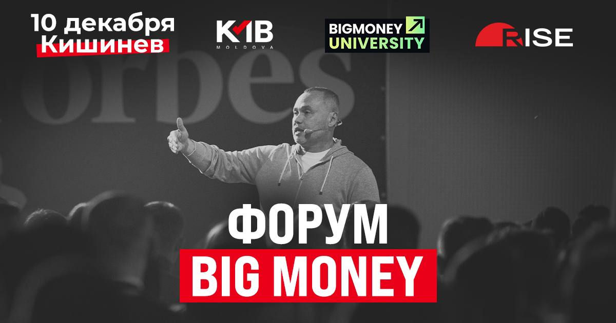 Бизнес-форум "BigMoney" с Евгением Черняком