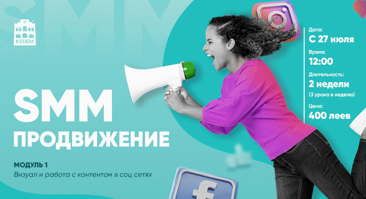 SMM  ПРОДВИЖЕНИЕ. Блок 1: Визуал и работа с контентом