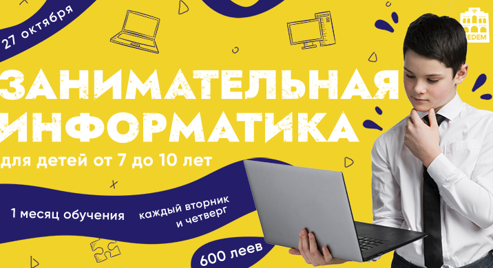 Занимательная информатика