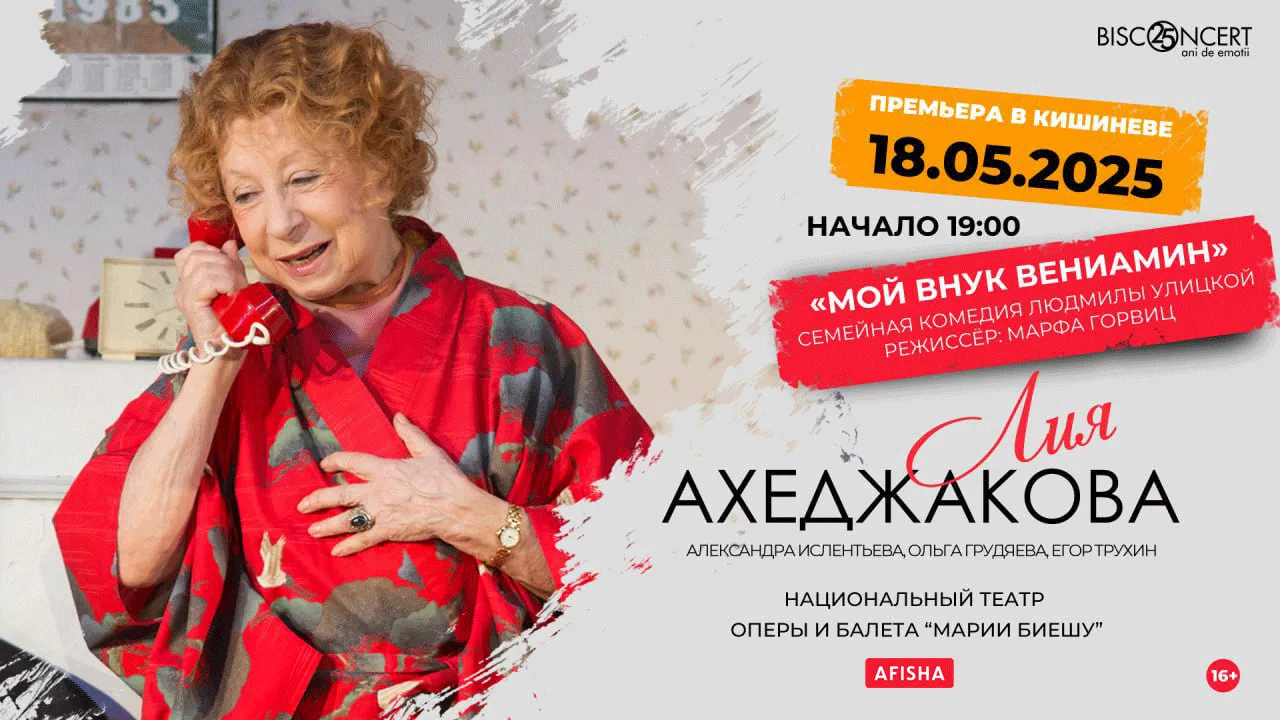 Liya Akhedzhakova – Spectacol "Nepotul meu Veniamin"