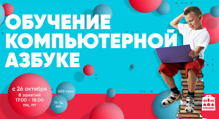 Обучение компьютерной азбуке