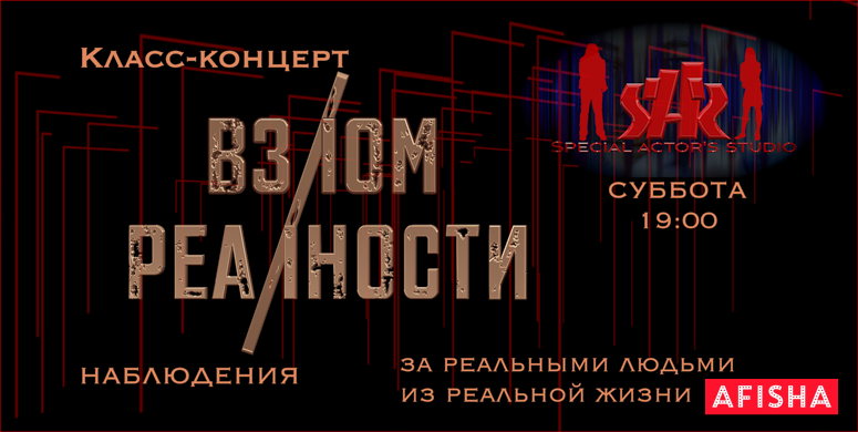 Взлом реальности l  Класс-концерт