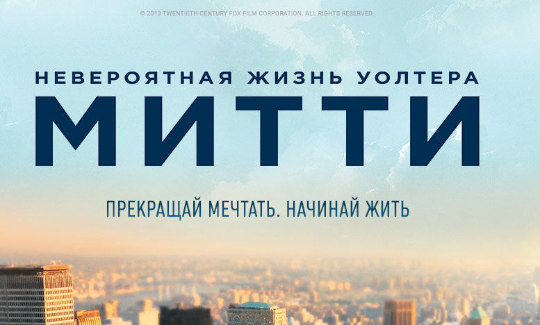 The Secret Life of Walter Mitty