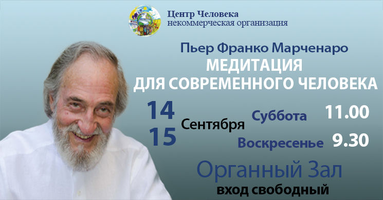 Медитация для современного человека