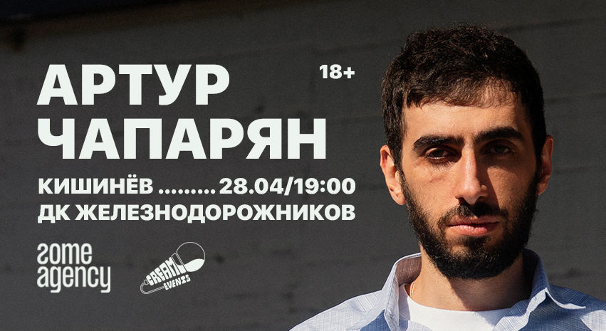 Артур Чапарян в Кишинёве