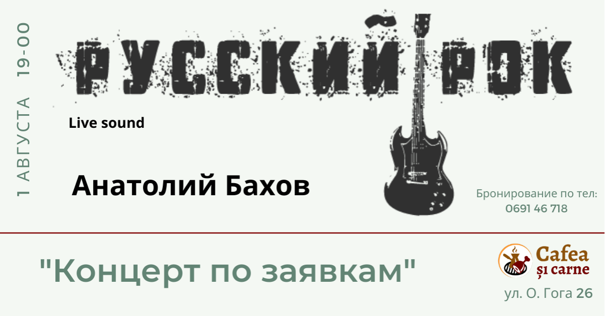 Концерт по заявкам