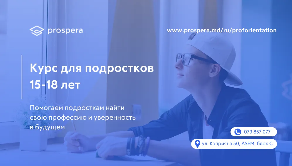 Курс «Выбор профессии», 15-18 лет в Декабре