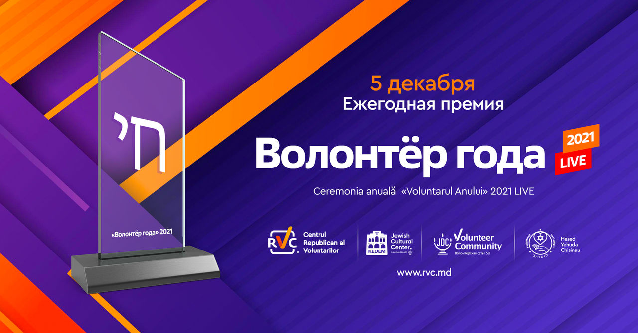 Voluntarul Anului RVC 2021