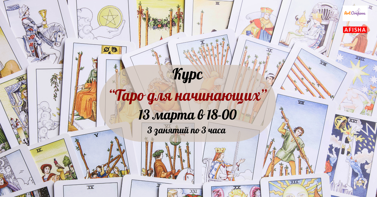 Curs de Tarot pentru începători: Deschideți calea spre autodescoperire!