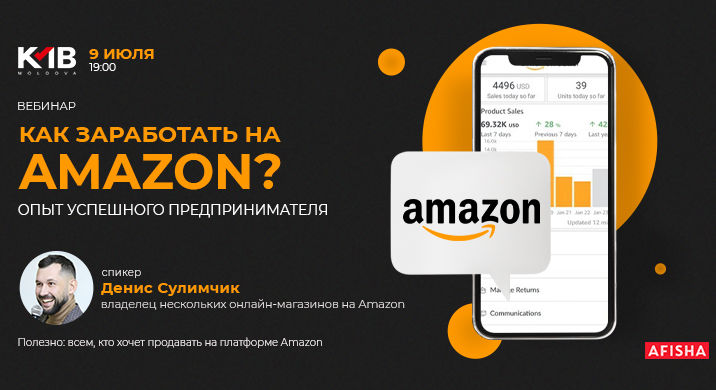 Вебинар "Как заработать на Amazon? Опыт предпринимателя"