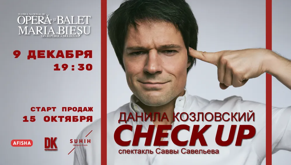 Музыкальный спектакль «CHECK-UP» с Данилой Козловским 9 декабря 2025